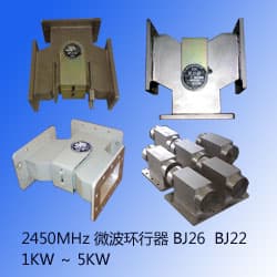 2450MHz 微波环行器
