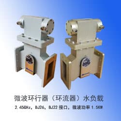 微波环行器水负载